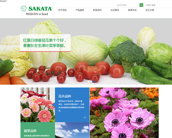坂田種苗(蘇州)有限公司