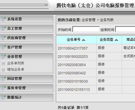 太倉騰欽電腦商貿(mào)有限公司